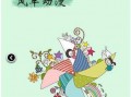 风车动漫在线,描绘青春梦想的奇幻画卷